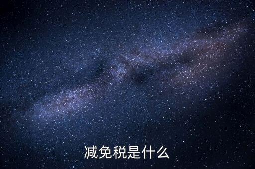 6項減稅措施是什么意思，新個稅六項專項扣除是什么意思