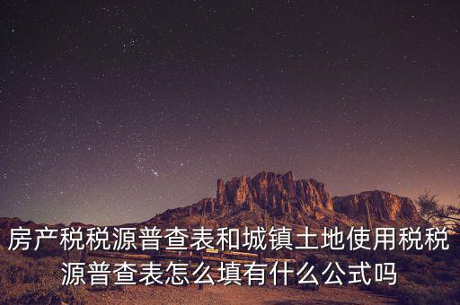 什么是房產(chǎn)稅稅源，房產(chǎn)稅計(jì)稅原值是什么意思