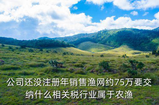 什么是漁業(yè)稅，農(nóng)業(yè)稅是什么類型的稅急