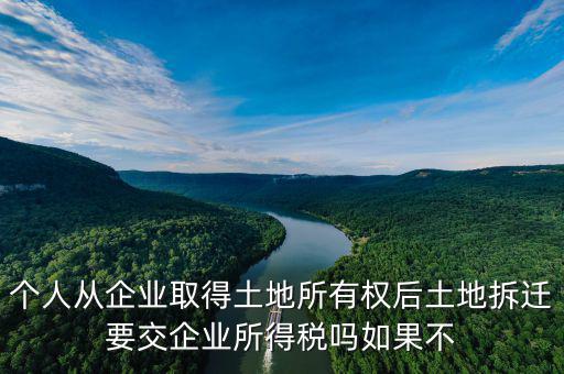 土地拆遷要交什么稅，城市拆遷安置房要交什么稅費(fèi)它和商品房有什么其別