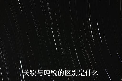 凈噸位是什么意思，魚竿的凈釣重是什么意思