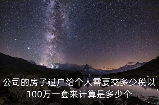 企業(yè)轉(zhuǎn)讓房產(chǎn)交什么稅，企業(yè)出賣房屋需要交哪些稅
