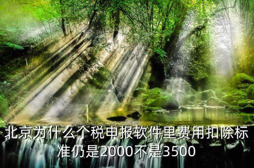 北京為什么要個稅申報，北京的公司沒有個稅可交每月只需要申報個稅明細(xì)即可是嗎個