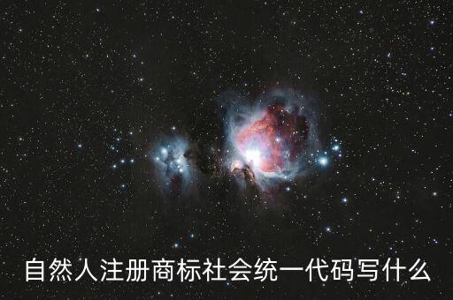 社會(huì)統(tǒng)一代碼是什么意思，發(fā)票稅號(hào)和社會(huì)統(tǒng)一代碼是多少位