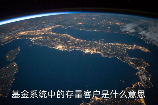 什么是稅務(wù)存量戶，我開過兩次店是個(gè)體戶現(xiàn)在被以前的國稅認(rèn)定為非正常戶沒接受國