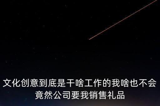 文化創(chuàng)意屬于什么服務(wù)業(yè)，文化藝術(shù)有限公司屬于幾類行業(yè)是服務(wù)業(yè)嗎