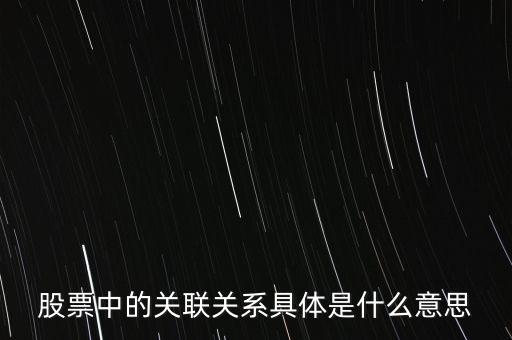 關(guān)聯(lián)表企業(yè)集團(tuán)最終控股企業(yè)是什么意思，關(guān)聯(lián)企業(yè)類(lèi)型填什么