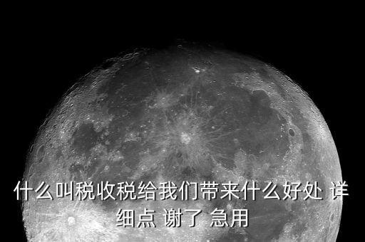 國家稅款的用途是什么意思，收稅的意義是什么用途呢
