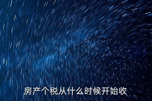 稅收從什么時(shí)候有的，繳納稅是從什么時(shí)候開始的