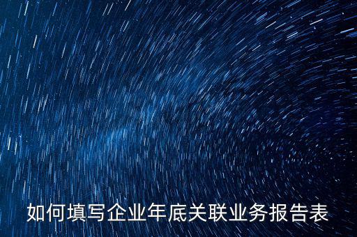 企業(yè)年度關(guān)聯(lián)申報(bào)什么時(shí)候，年報(bào)企業(yè)所得稅什么時(shí)候才可能申報(bào)啊