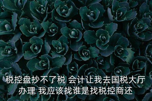 為什么國(guó)稅辦事要取號(hào)，為什么要用納稅人識(shí)別號(hào)開(kāi)發(fā)票