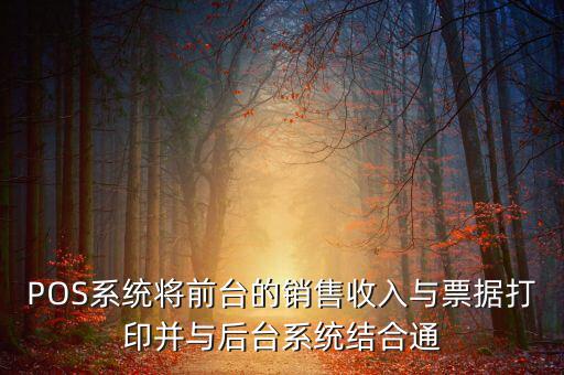 pos機(jī)為什么要入庫，我經(jīng)營一家超市想買一臺pos售賣機(jī)方便入庫和售賣請問哪種好
