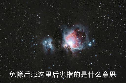 退完稅后留下什么意思，完稅指什么