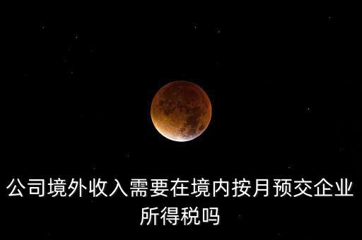 境外支付工資交什么稅，外籍人員工資薪金的個(gè)人所得稅稅前扣除標(biāo)準(zhǔn)是多少
