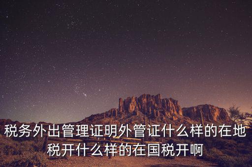 什么是外管證，外管證費(fèi)用按25收取是什么意思