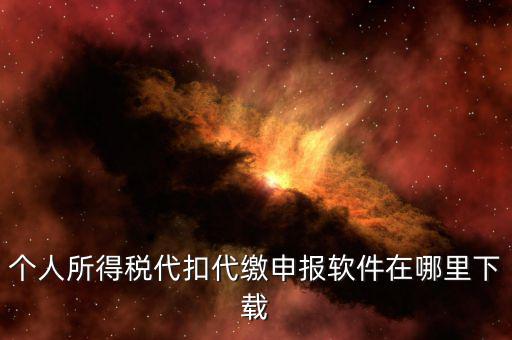 稅友有什么軟件下載，開票軟件 航空稅友