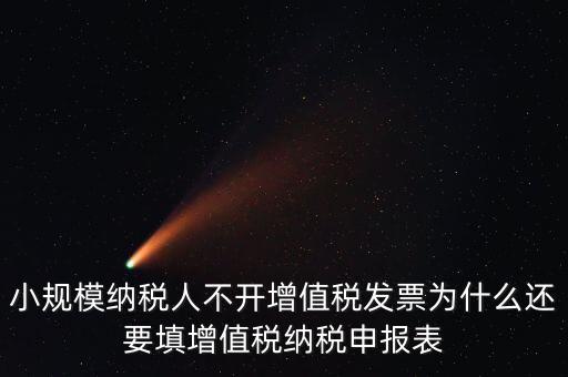 為什么要稅務(wù)申報表，為什么要報地稅綜合申報表