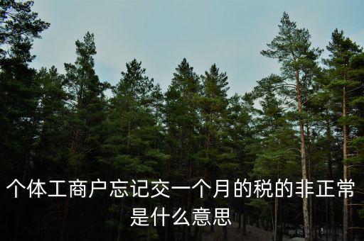 非正常稅收是什么稅，稅收主要分成什么稅什么稅什么稅和什么稅等幾類