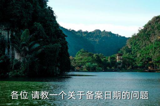 電子稅務(wù)局的備案期是指什么地方，我公司與施工所在項目部是跨地區(qū)的因為工地開工時未能及時到當(dāng)