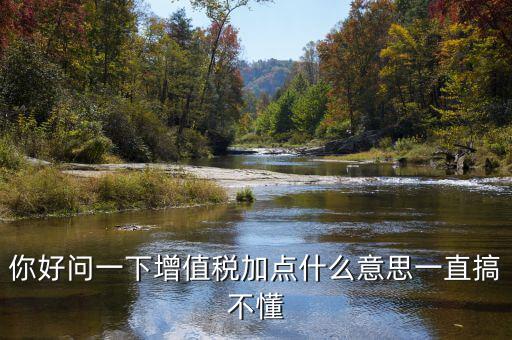 增值稅附加什么意思，增值稅附征是什么意思