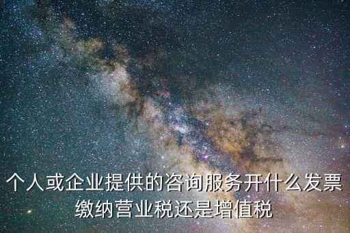 什么是咨詢服務(wù)類發(fā)票，上海咨詢服務(wù)發(fā)票要什么經(jīng)營(yíng)范圍