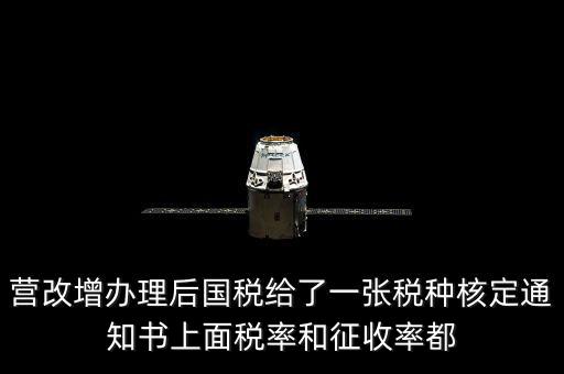 國稅稅種通知書是什么意思，公司新成立國稅和地稅都會給一份稅種核定書和建賬通知書是嗎