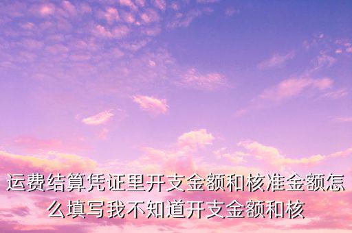憑證核準是什么意思，記帳憑證核準復核和記帳可以是同一人