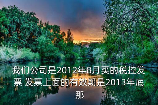 稅控器有效期有什么用，稅控盤開票顯示超過有效期怎么辦