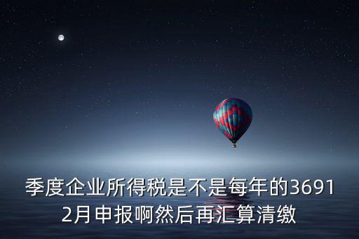 企業(yè)年稅什么時候報，企業(yè)報個稅期限是當(dāng)月10前包括10號嗎