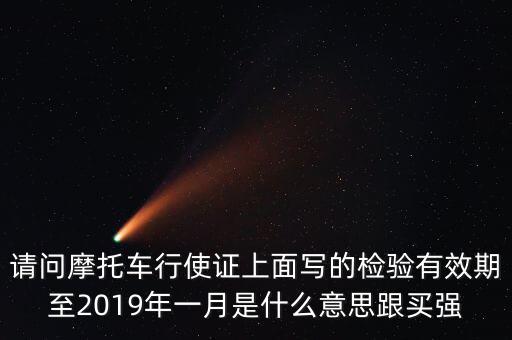 車輛刊出登記什么意思，狀態(tài)變?yōu)閿M錄用刊出是什么意思