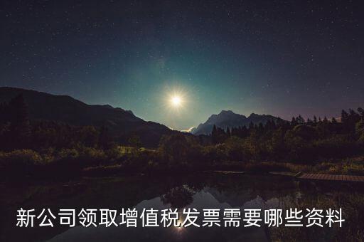 領購發(fā)票帶什么資料，去稅務局領發(fā)票需要帶什么資料去