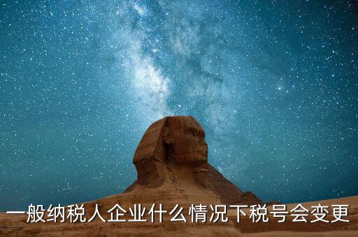 什么叫稅號變更，公司變更稅號都要什么東西