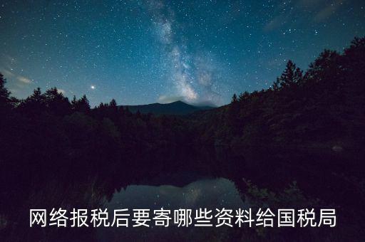 國稅局寄郵件什么內(nèi)容，國稅局協(xié)查涵的回涵附件都有什么內(nèi)容