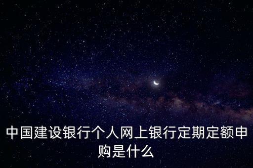 什么是定期定額戶簡(jiǎn)易申報(bào)，關(guān)于個(gè)體工商戶的定稅簡(jiǎn)易申報(bào)建賬自行申報(bào)的問(wèn)題