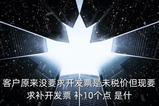 發(fā)票補打什么意思，給經(jīng)銷商用票扣補費用是什么意思