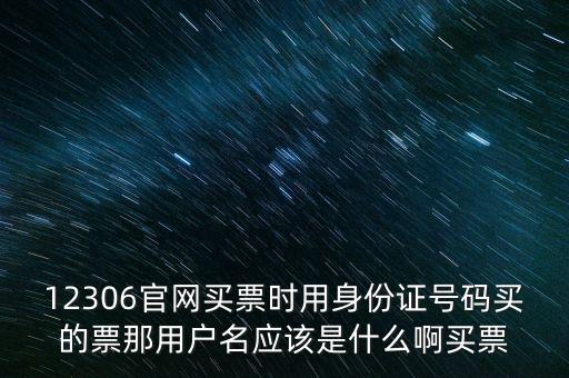 預(yù)約發(fā)票用戶名是什么意思，用戶名是什么意思