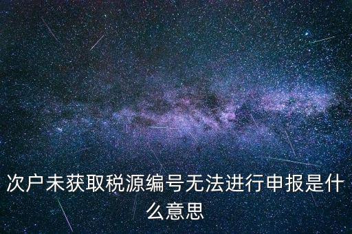 稅源編號(hào)是什么，誰(shuí)知道房產(chǎn)編號(hào)和房屋產(chǎn)權(quán)證號(hào)有什么區(qū)別 報(bào)稅源登記的時(shí)候要填的