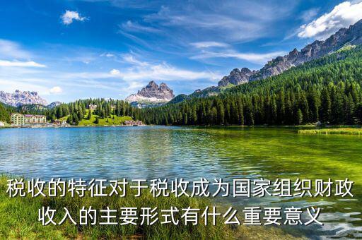 稅務(wù)工作為國家聚財為人民什么，以 為國聚財 為民收稅 寫藏頭詩拜托大佬