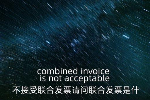 什么是協(xié)同開票，增值稅發(fā)票