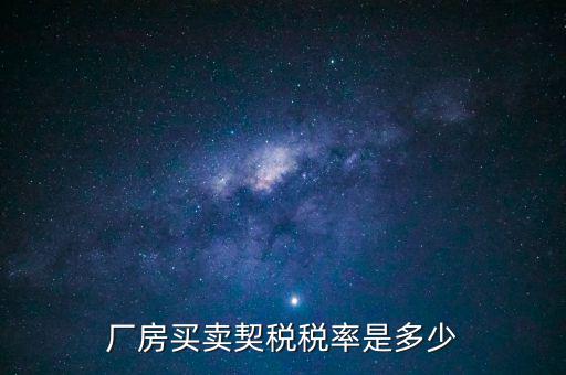 廠房買賣要交什么稅，企業(yè)出賣房屋需要交哪些稅