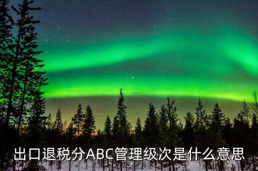 出口分類(lèi)管理代碼是什么，進(jìn)出口企業(yè)代碼是什么