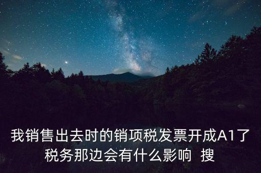 稅務(wù)評(píng)級(jí)a有什么影響，深圳國(guó)稅局網(wǎng)上提交了信用A級(jí)納稅人申請(qǐng)會(huì)怎么樣