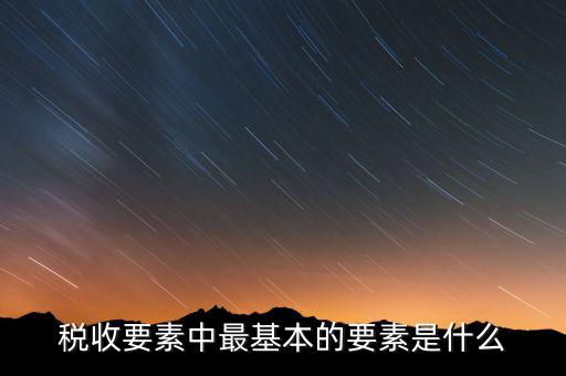 稅收軟環(huán)境指什么，軟環(huán)境是什么意思