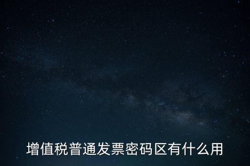 發(fā)票密碼是什么，國(guó)稅局發(fā)票軟件里用戶代碼和密碼是什么