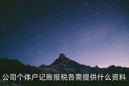 個體報稅帶什么手續(xù)，個體戶怎樣報稅