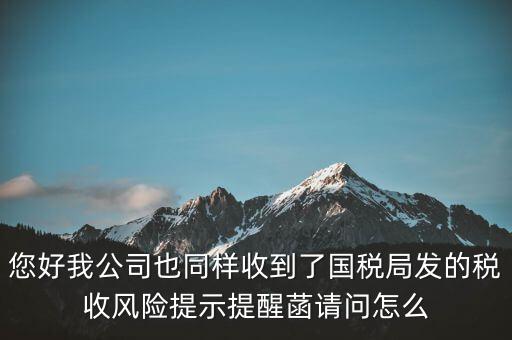 國(guó)稅局發(fā)函是什么樣的，從一個(gè)工廠出口了兩批貨物其中第一次出口的貨物碰見(jiàn)國(guó)稅局發(fā)函
