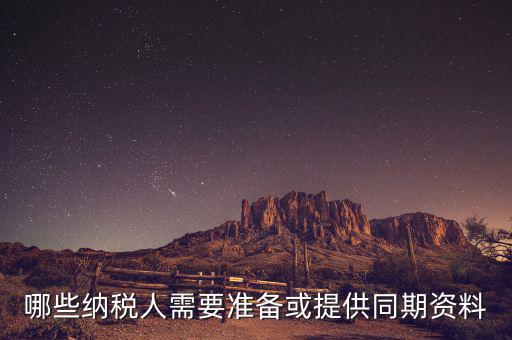為什么 提供同期資料，同期資料的介紹