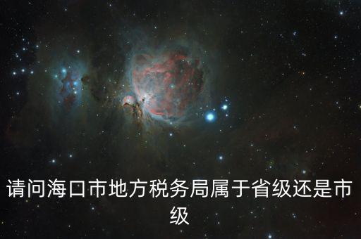 稅務(wù)局屬于什么口，燈市口屬于哪一個(gè)稅務(wù)局