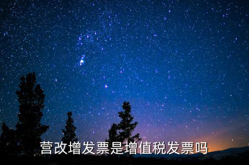 什么是營(yíng)改增發(fā)票嗎，營(yíng)改增后申報(bào)表中的運(yùn)輸發(fā)票指什么