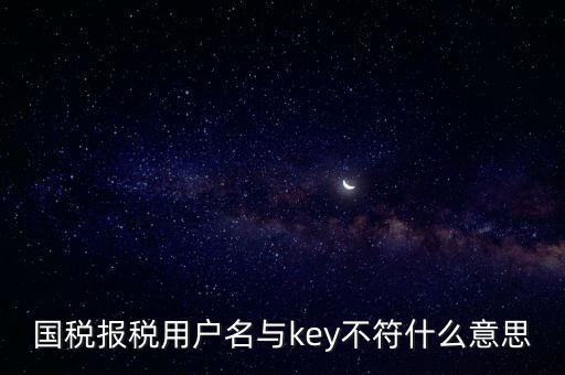 國(guó)稅秘鑰是什么意思，增值稅專用發(fā)票辦理秘鑰是什么意思